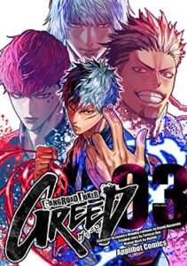 【無料で読める】ギャングロード・ジョーカー GREED 03