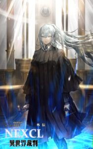 【無料で読める】異世界裁判 (NEXCLブックス)