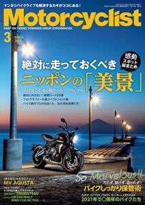 【無料で読める】Motorcyclist(モーターサイクリスト) 2021年 3月号 [雑誌]