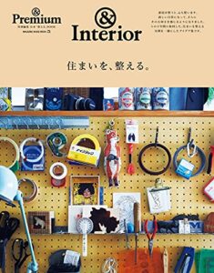 & Premium特別編集住まいを、整える。