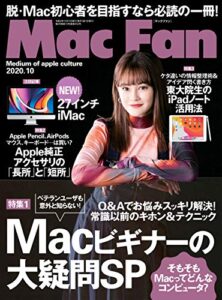 【無料で読める】Mac Fan 2020年10月号 [雑誌]