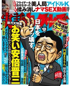 【無料で読める】実話ナックルズ 2017年 10月号 [雑誌] 実話ナックルズ[通常版]