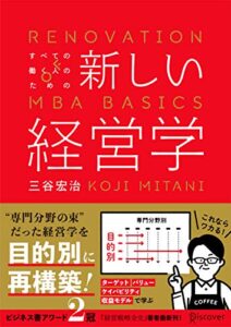 【無料で読める】新しい経営学