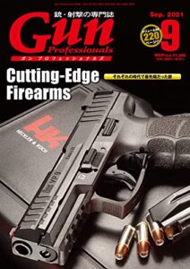 【無料で読める】月刊Gun Professionals2021年9月号 [雑誌]