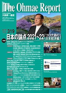 【無料で読める】大前研一通信 VOL.319