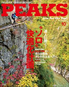 【無料で読める】PEAKS（ピークス）2015年10月号 No.71［雑誌］