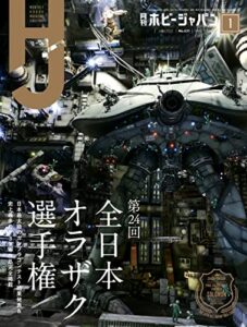 【無料で読める】月刊ホビージャパン2022年1月号 [雑誌]