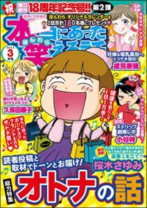 【無料で読める】本当にあった笑える話2022年3月号[雑誌]