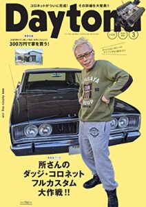 【無料で読める】Daytona (デイトナ) 2019年3月号 Vol.333 [雑誌] Daytona(デイトナ)