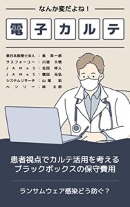 【無料で読める】なんか変だよね！電子カルテ なんか変だよねシリーズ