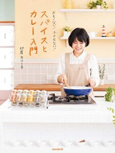 【無料で読める】おもくない！ふとらない！スパイスとカレー入門