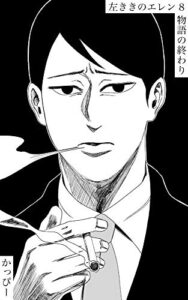 【無料で読める】原作版 左ききのエレン（８）: 物語の終わり