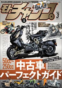 【無料で読める】モトチャンプ 2022年 3月号 [雑誌]