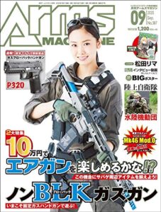 【無料で読める】月刊アームズマガジン2020年9月号 [雑誌]
