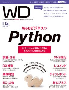 Web Designing 2021年12月号［雑誌］