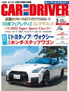 【無料で読める】CAR and DRIVER 2022年3月号 [雑誌]