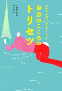 【無料で読める】自分のこころのトリセツ