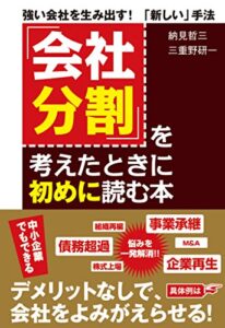 【無料で読める】「会社分割」を考えたときに初めに読む本