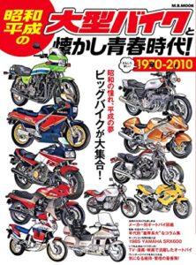 【無料で読める】昭和・平成の大型バイクと懐かし青春時代！ 時代シリーズ