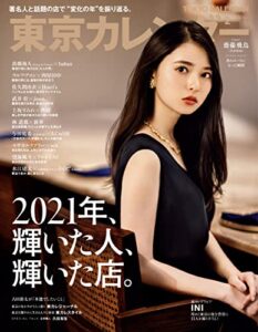 【無料で読める】東京カレンダー 2022年 2月号 [雑誌]