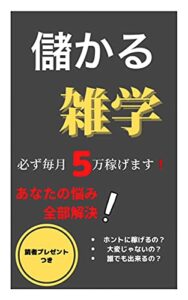 株式投資儲かる副業