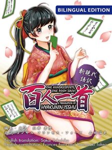 【無料で読める】新現代語訳百人一首 “One Hundred Poets， One Poem Each” A translation of Hyakunin-isshuBILINGUAL EDITION (SMART BOOK)