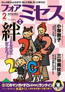 【無料で読める】フォアミセス2022年2月号 [雑誌]