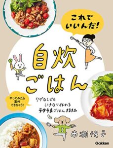 【無料で読める】これでいいんだ！自炊ごはん