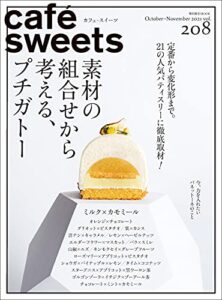 cafe-sweets vol.208