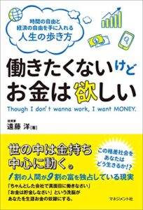 【無料で読める】働きたくないけどお金は欲しい