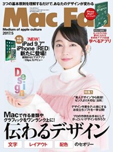 Mac Fan 2017年5月号 [雑誌]