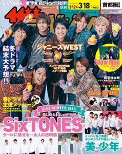 ザテレビジョン首都圏関東版２０２２年３／１８号 [雑誌]
