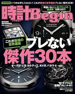 【無料で読める】時計 Begin (ビギン) 2022年 春号 [雑誌] 時計Begin