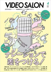 【無料で読める】ビデオ SALON (サロン) 2021年 4月号 [雑誌] ビデオサロン