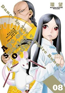 【無料で読める】ダンス イン ザ ヴァンパイアバンド エイジ オブ スカーレット オーダー 08 (コロナ・コミックス)