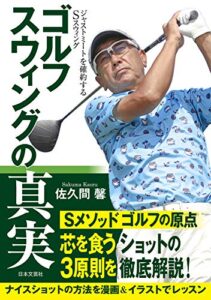 【無料で読める】ゴルフ スウィングの真実