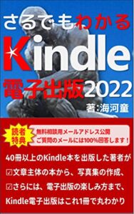 さるでもわかるKindle電子書籍出版：合冊版: サラリーマンが副業をするなら、WEBライターやアフィリエイトサイトよりも簡単に稼げるキンドル電子書籍出版がおすすめ！