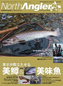 【無料で読める】North Angler’s(ノースアングラーズ) 2022年1・2月合併号 (2021-12-08) [雑誌]