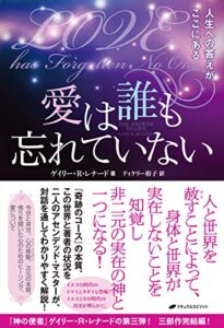 【無料で読める】愛は誰も忘れていない