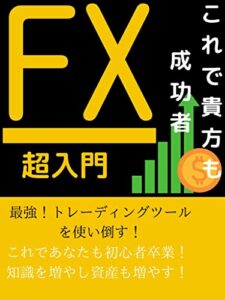 【無料で読める】FX: 最強ツールMT５とは？