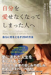 【無料で読める】自分を愛せなくなってしまった人へ