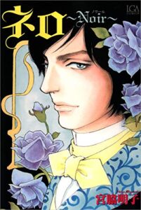 【無料で読める】ネロ～Ｎｏｉｒ～