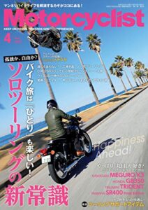 【無料で読める】Motorcyclist(モーターサイクリスト) 2021年 4月号 [雑誌]