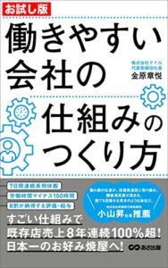 【無料で読める】【お試し版】働きやすい会社の仕組みのつくり方―――８割が納得する評価・給与