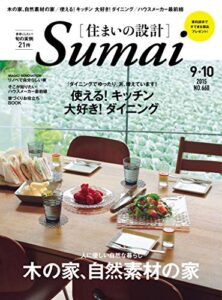 【無料で読める】住まいの設計 2015 年 09・10 月号 [雑誌] (デジタル雑誌)
