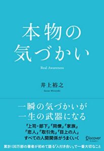 【無料で読める】本物の気づかい