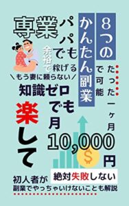 【無料で読める】パパ副業の始め方！主夫・主婦におすすめな基本の副業8選とやっちゃいけない副業