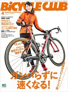 【無料で読める】BiCYCLE CLUB （バイシクルクラブ）2017年4月号No.384［雑誌］