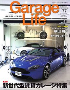 GarageLife (ガレージライフ) 2018年10月号 Vol.77 [雑誌] Garage Life(ガレージライフ)