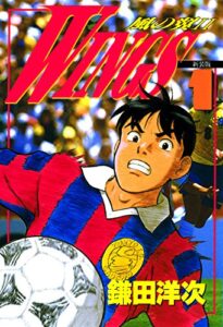 【無料で読める】WINGS１―風の翼II― (文春デジタル漫画館)